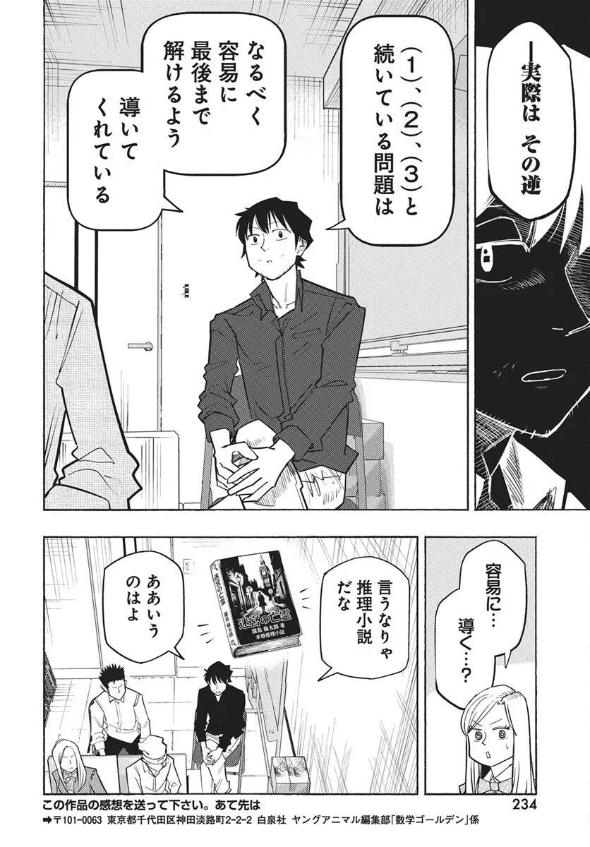 Read Suugaku Golden Chapter 48 [High Quality / Full] - Page 6 - dark.nicomanga.com