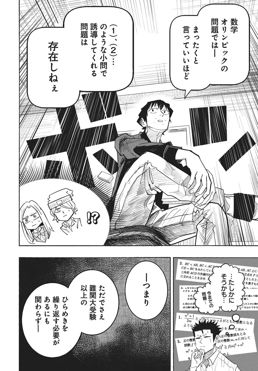 Read Suugaku Golden Chapter 48 [High Quality / Full] - Page 8 - dark.nicomanga.com