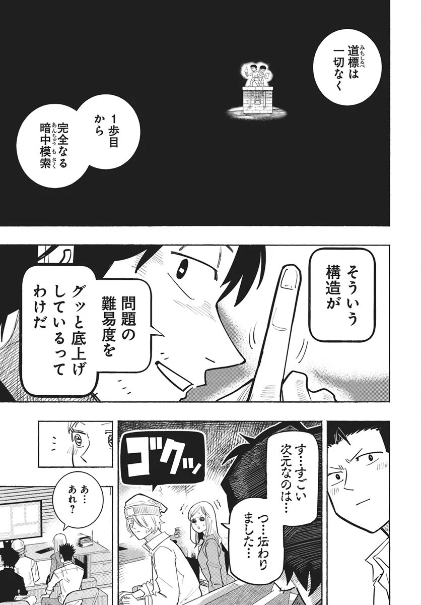 Read Suugaku Golden Chapter 48 [High Quality / Full] - Page 9 - dark.nicomanga.com