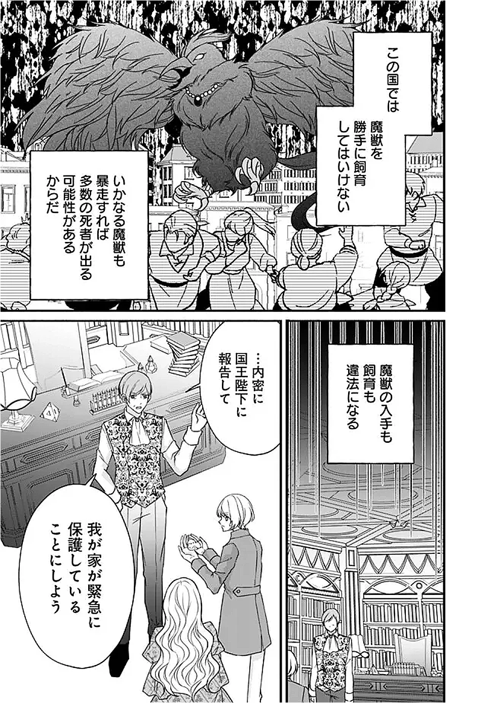 YOGEN SARETA AKUYAKU REIJOU WA KOTORI TO UTAU: MIRAI WO SHIRU SENZOKU SHITSUJI NI “KIMI WO SUKUU” TO IWAREMASHITA Chapter 13 - Page 23