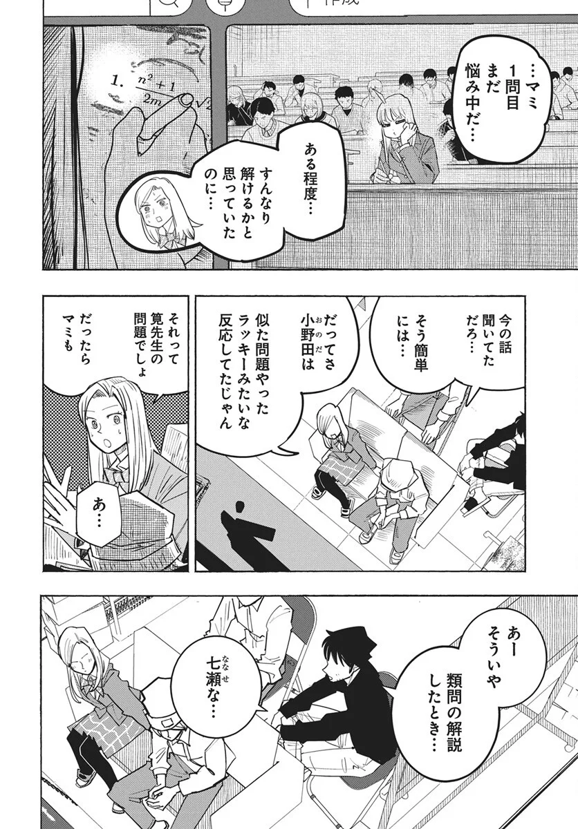 Read Suugaku Golden Chapter 48 [High Quality / Full] - Page 10 - dark.nicomanga.com