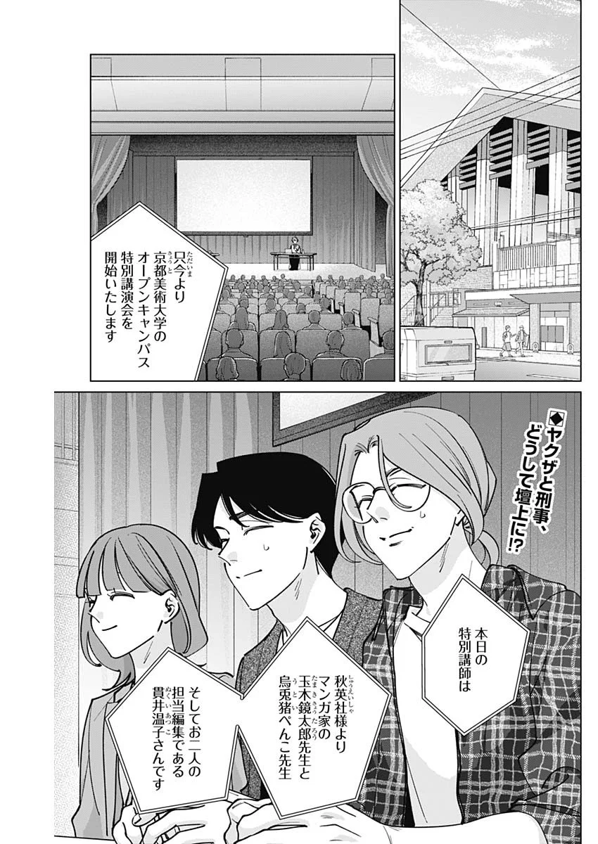 Read TATSUKI TO TAMAKI Chapter 50 [High Quality / Full] - Page 2 - nicomanga.com