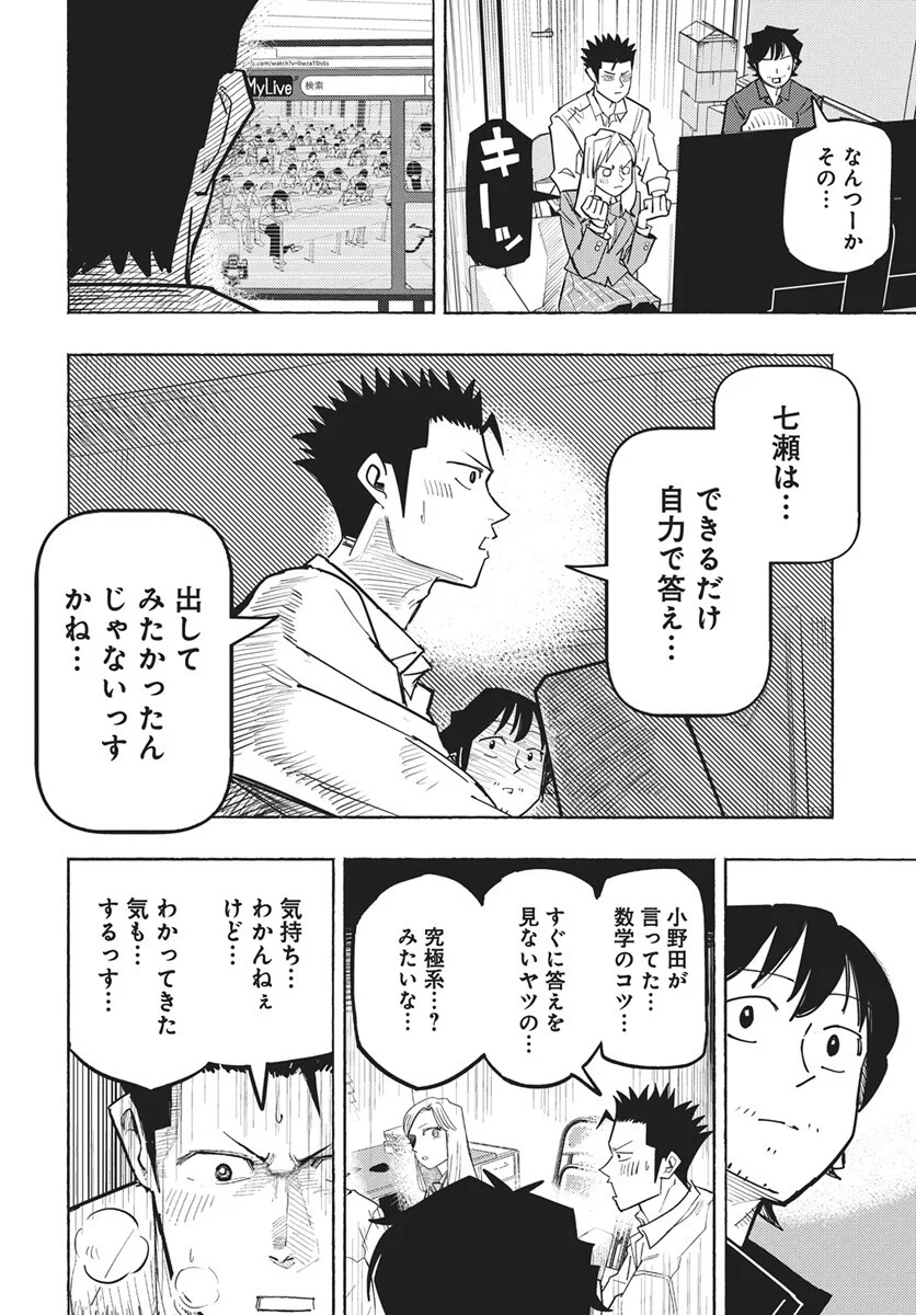 Read Suugaku Golden Chapter 48 [High Quality / Full] - Page 12 - dark.nicomanga.com