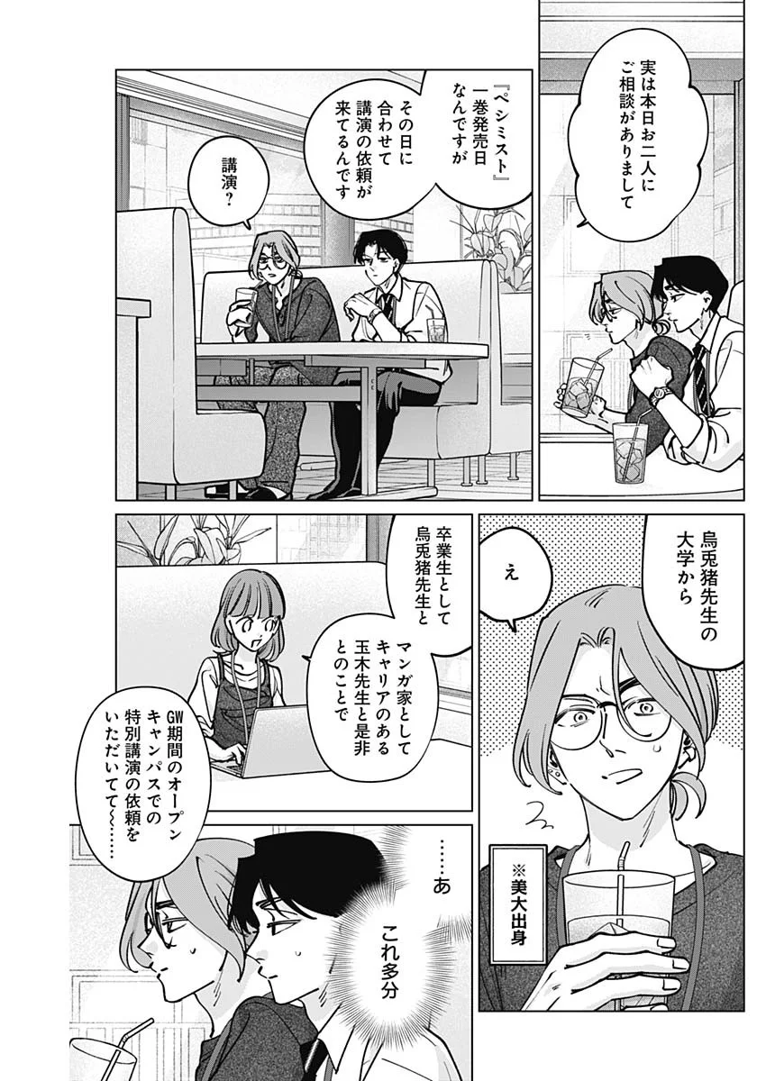 Read TATSUKI TO TAMAKI Chapter 50 [High Quality / Full] - Page 4 - nicomanga.com