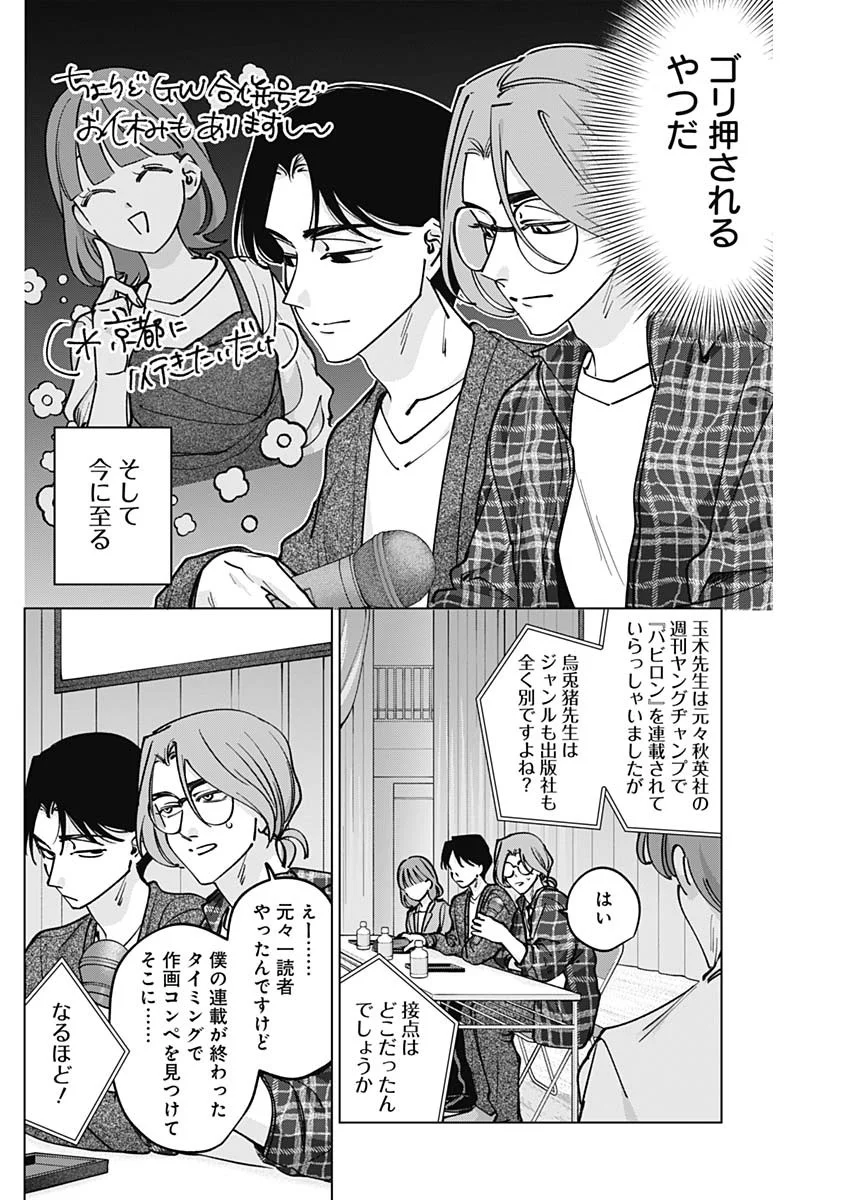 Read TATSUKI TO TAMAKI Chapter 50 [High Quality / Full] - Page 5 - nicomanga.com