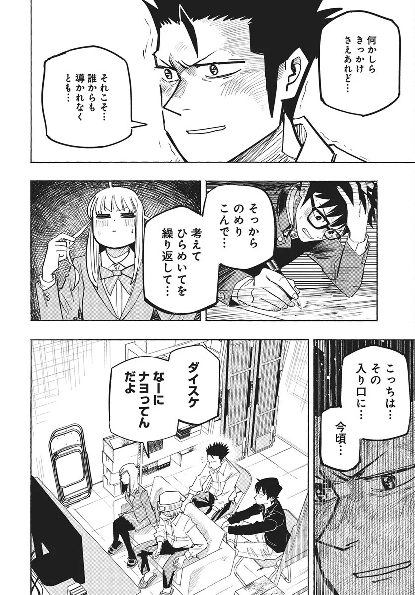 Read Suugaku Golden Chapter 48 [High Quality / Full] - Page 14 - dark.nicomanga.com