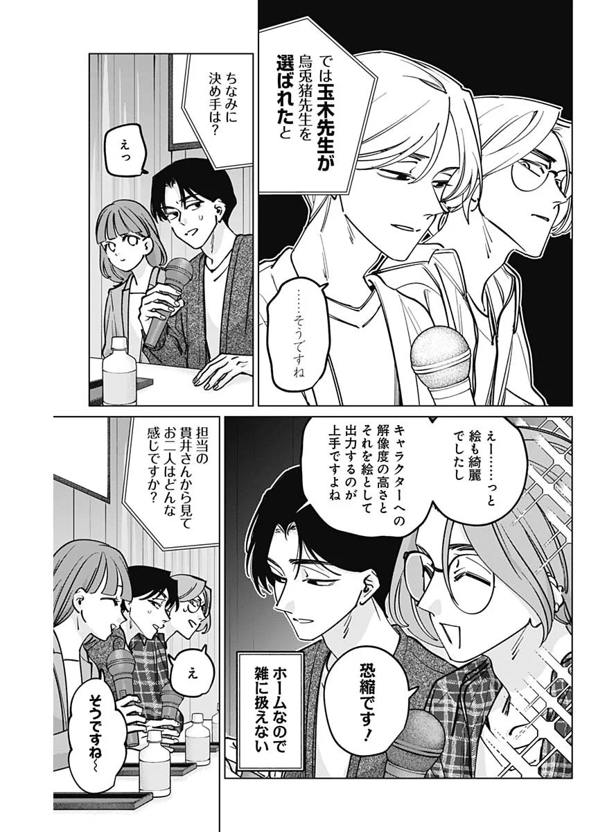 Read TATSUKI TO TAMAKI Chapter 50 [High Quality / Full] - Page 6 - nicomanga.com