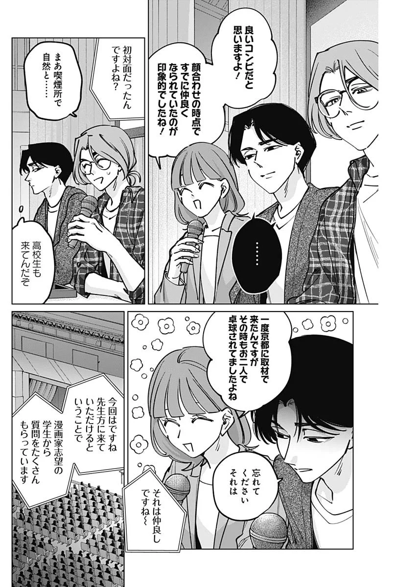Read TATSUKI TO TAMAKI Chapter 50 [High Quality / Full] - Page 7 - nicomanga.com