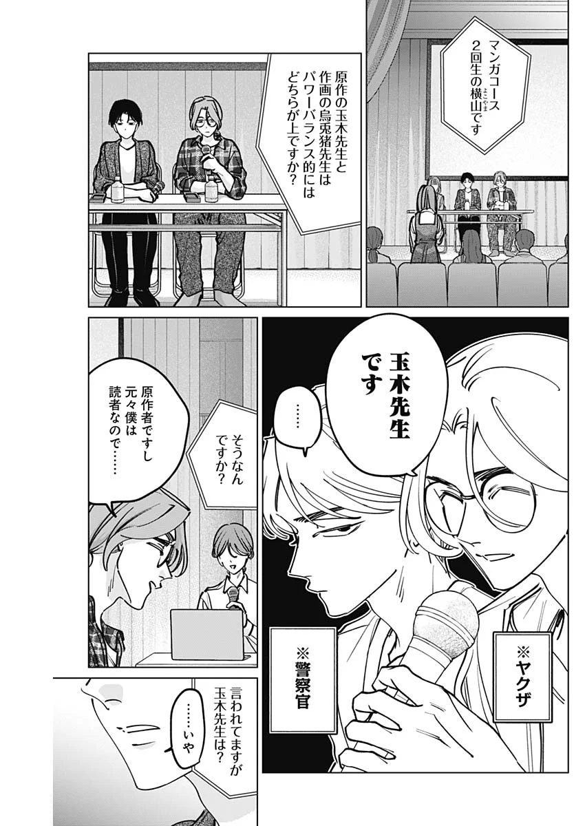 Read TATSUKI TO TAMAKI Chapter 50 [High Quality / Full] - Page 8 - nicomanga.com
