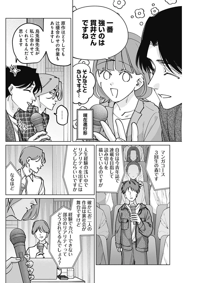 Read TATSUKI TO TAMAKI Chapter 50 [High Quality / Full] - Page 9 - nicomanga.com