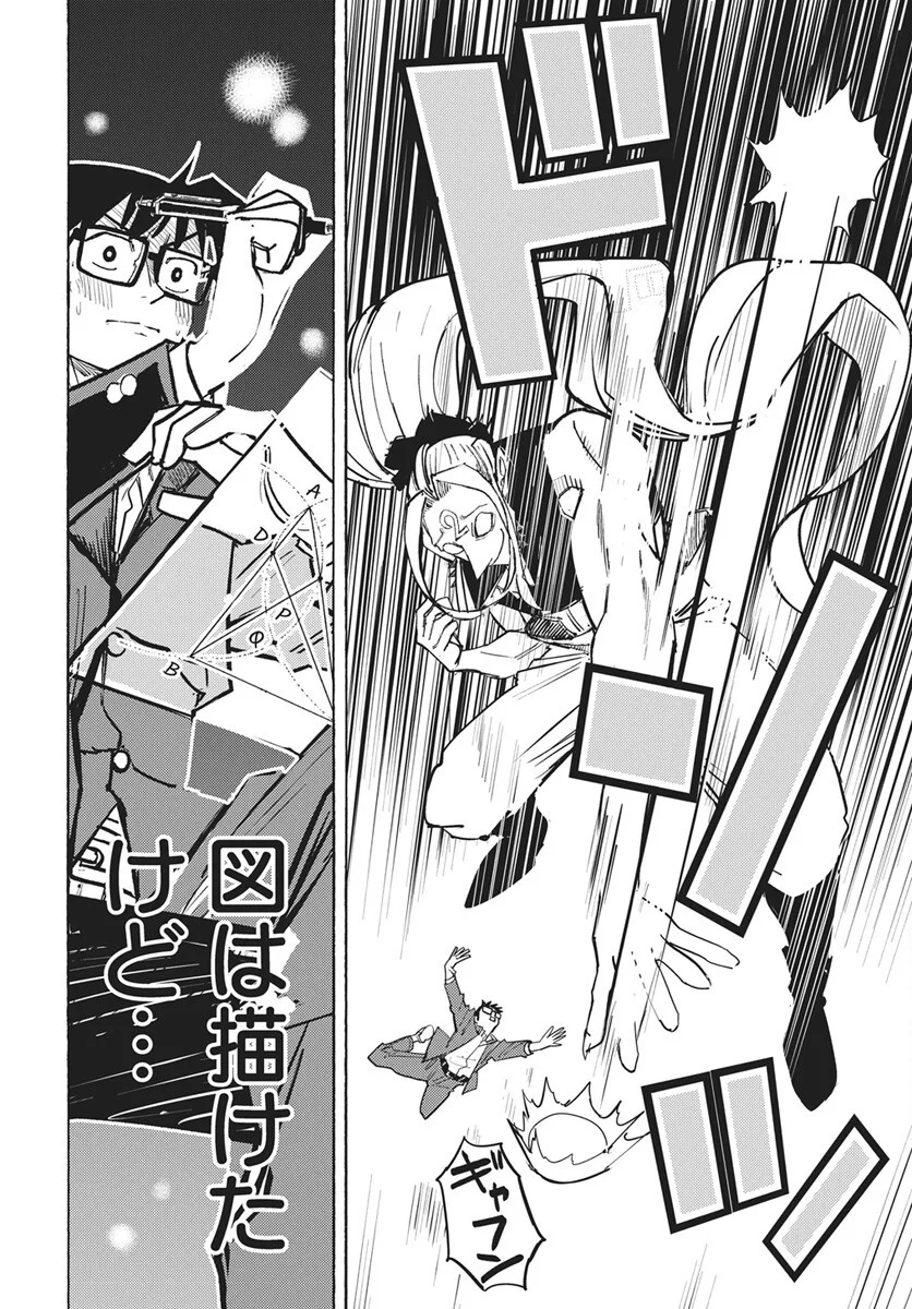 Read Suugaku Golden Chapter 48 [High Quality / Full] - Page 18 - dark.nicomanga.com