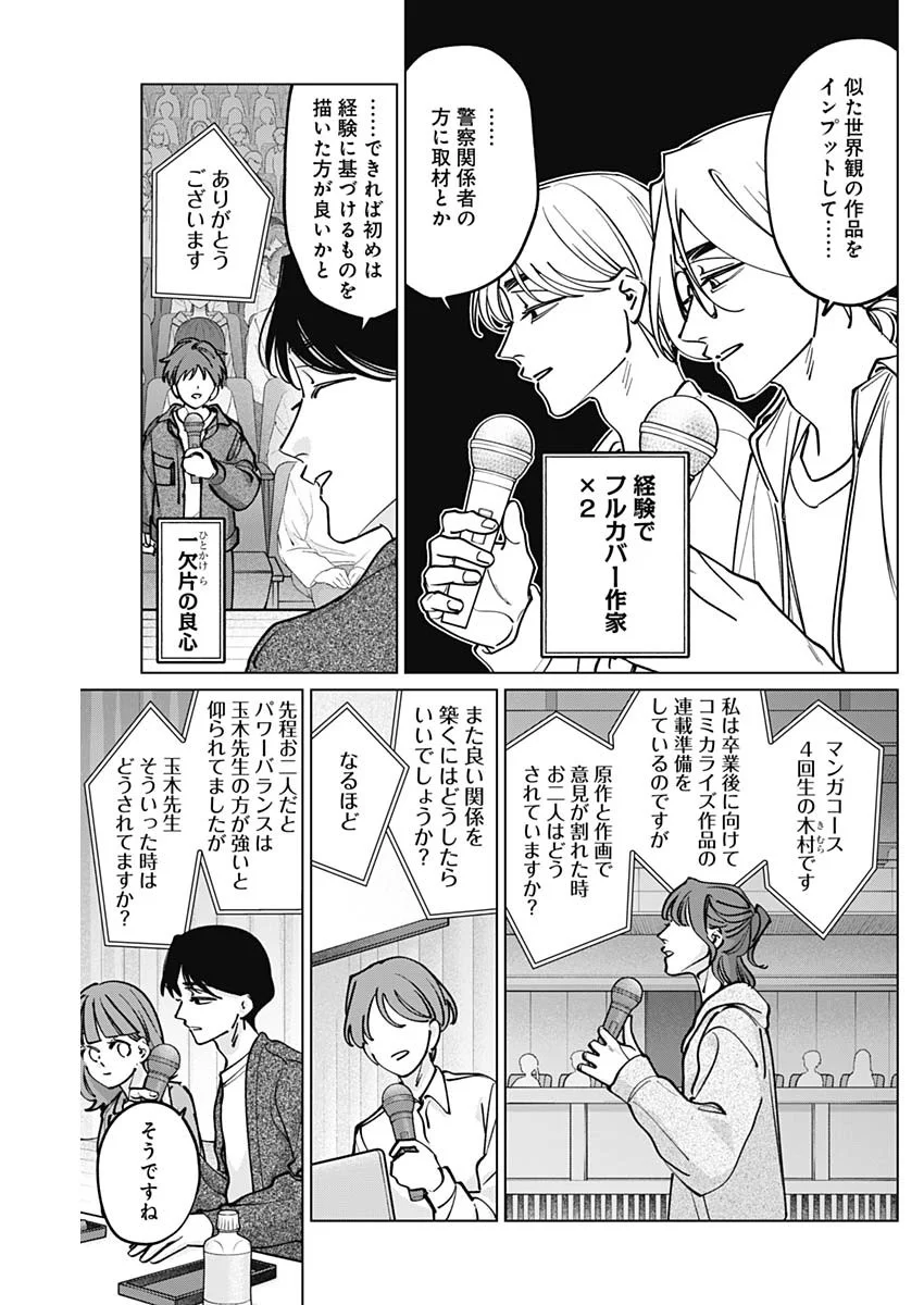 Read TATSUKI TO TAMAKI Chapter 50 [High Quality / Full] - Page 10 - nicomanga.com