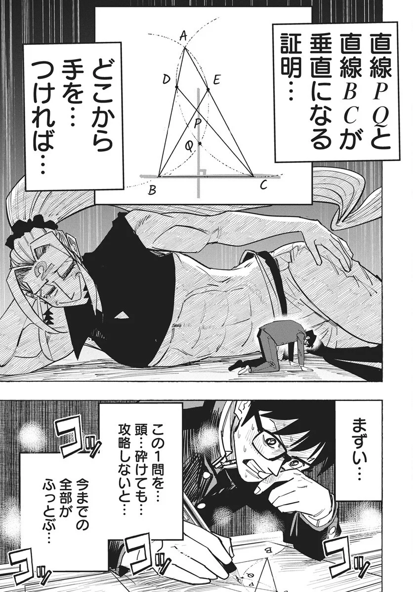 Read Suugaku Golden Chapter 48 [High Quality / Full] - Page 19 - dark.nicomanga.com