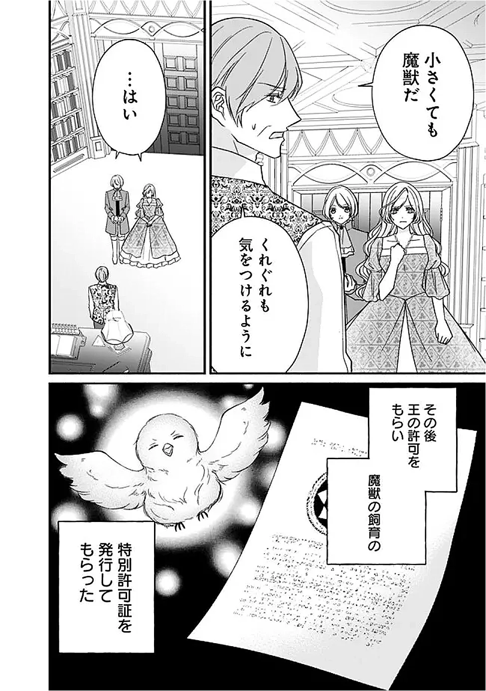 YOGEN SARETA AKUYAKU REIJOU WA KOTORI TO UTAU: MIRAI WO SHIRU SENZOKU SHITSUJI NI “KIMI WO SUKUU” TO IWAREMASHITA Chapter 13 - Page 24