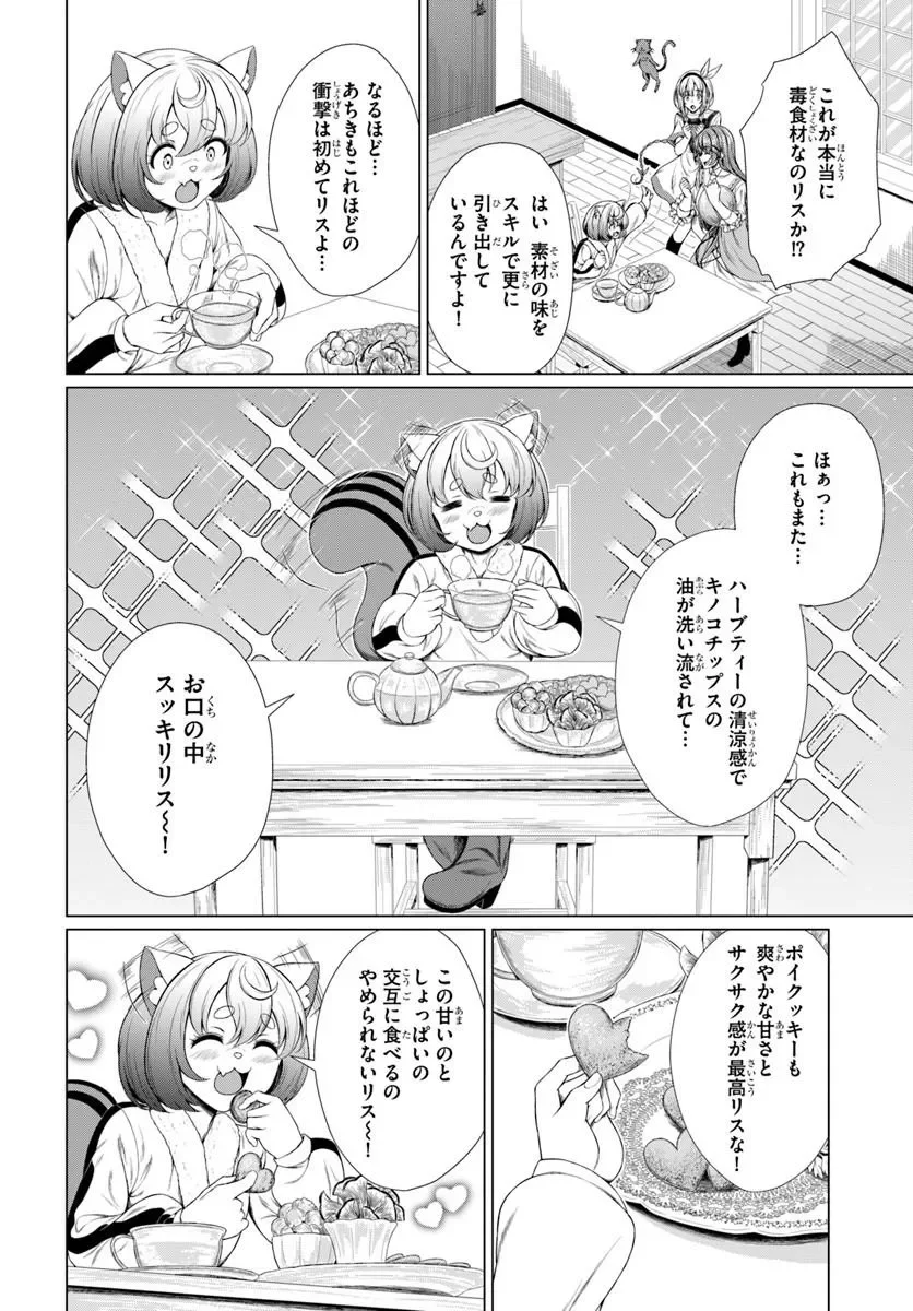 HAZURE SKILL [DOKUKESHI] DE SEKAI-ICHI NO RYOURI WO TSUKURIMASU!: TSUIHOU REIJOU NO HENKYOU CAFE WA KYOU MO OONINKI Chapter 2 page 24 - nihonkuni.com
