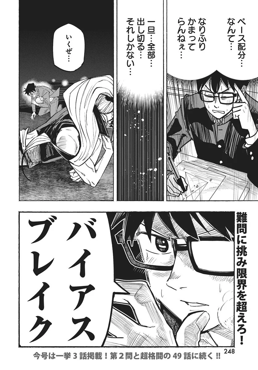 Read Suugaku Golden Chapter 48 [High Quality / Full] - Page 20 - dark.nicomanga.com