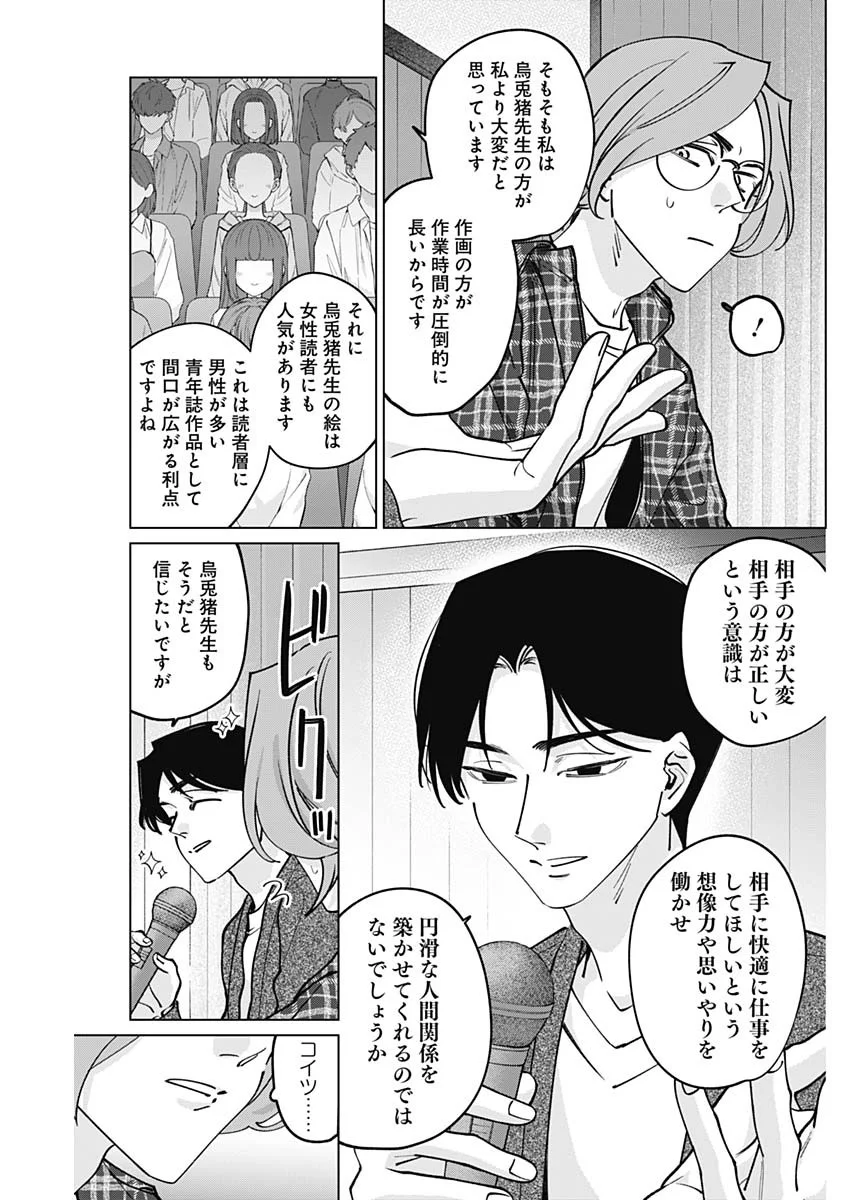 Read TATSUKI TO TAMAKI Chapter 50 [High Quality / Full] - Page 12 - nicomanga.com