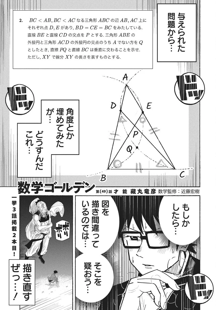 Read Suugaku Golden Chapter 49 [High Quality / Full] - Page 1 - dark.nicomanga.com
