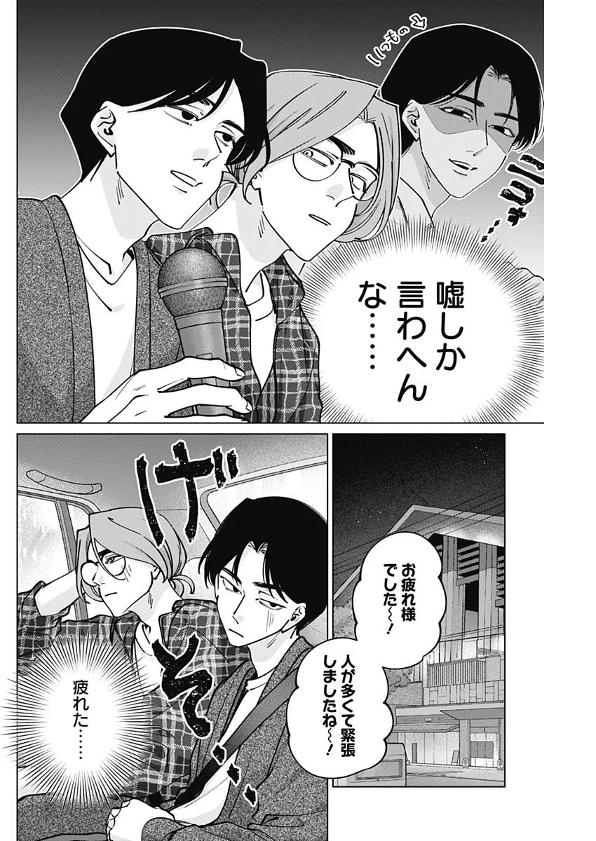 Read TATSUKI TO TAMAKI Chapter 50 [High Quality / Full] - Page 13 - nicomanga.com