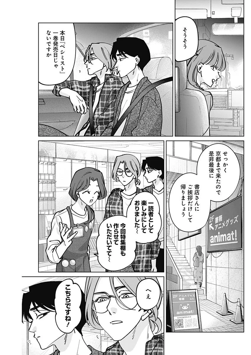 Read TATSUKI TO TAMAKI Chapter 50 [High Quality / Full] - Page 14 - nicomanga.com