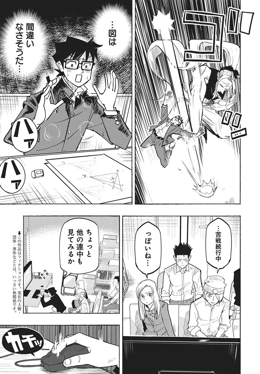 Read Suugaku Golden Chapter 49 [High Quality / Full] - Page 3 - dark.nicomanga.com