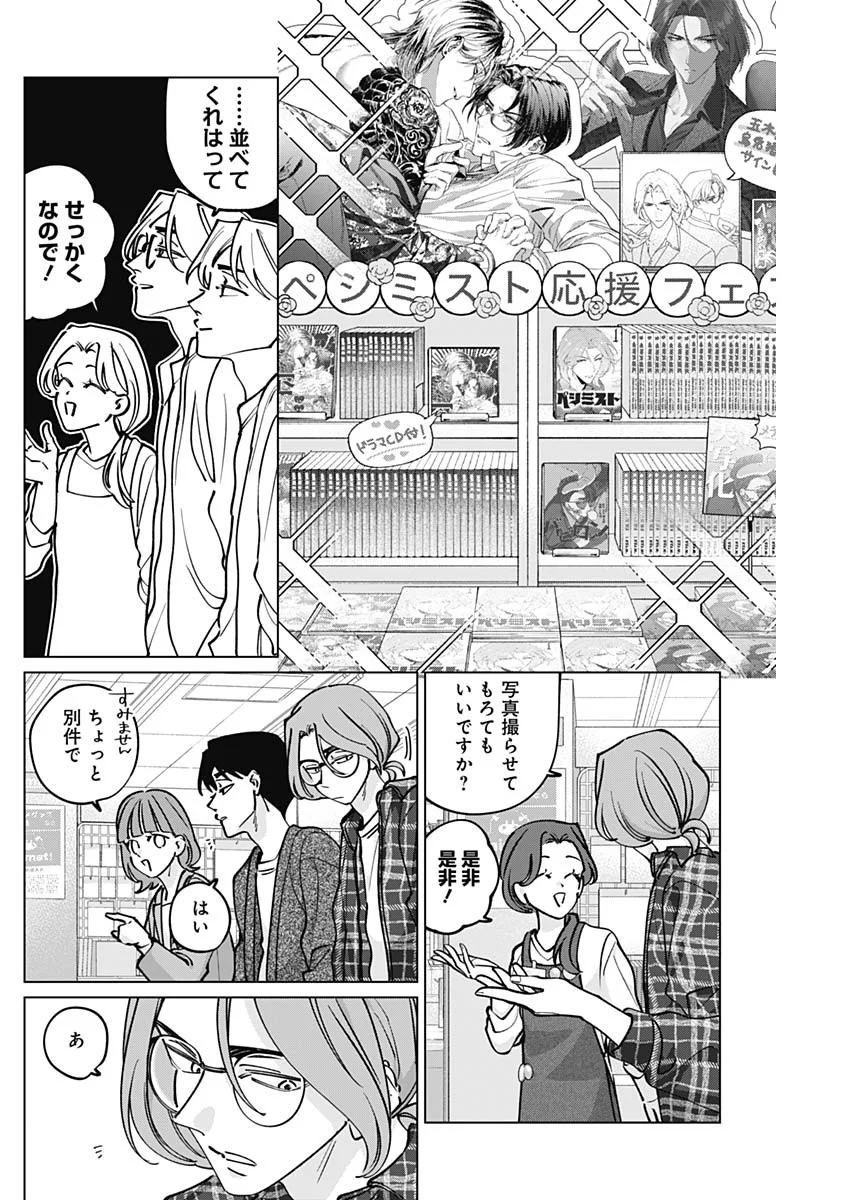Read TATSUKI TO TAMAKI Chapter 50 [High Quality / Full] - Page 15 - nicomanga.com