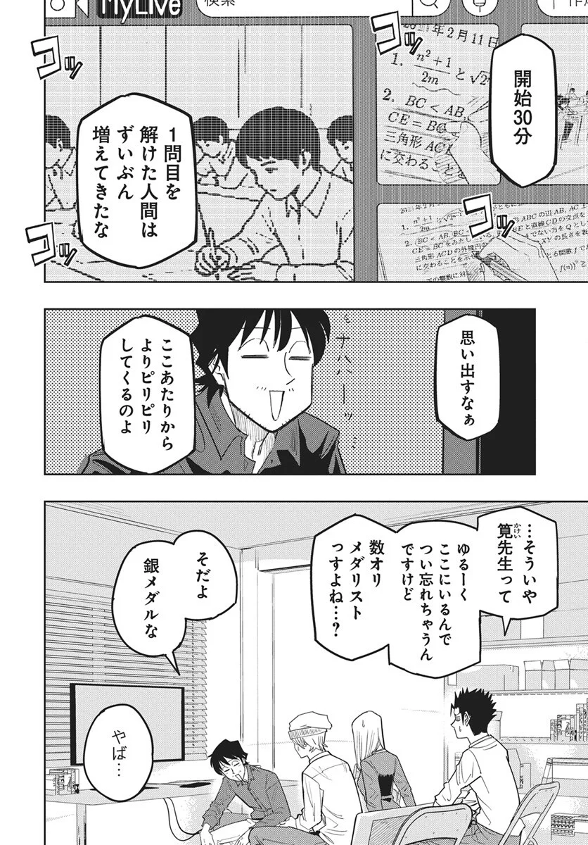 Read Suugaku Golden Chapter 49 [High Quality / Full] - Page 4 - dark.nicomanga.com