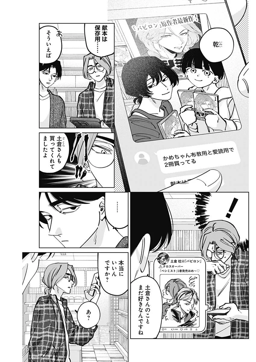 Read TATSUKI TO TAMAKI Chapter 50 [High Quality / Full] - Page 16 - nicomanga.com