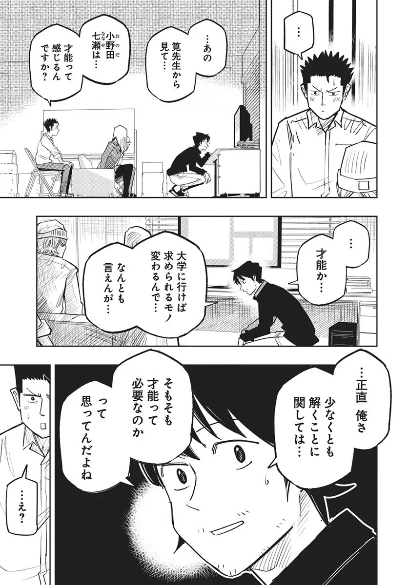 Read Suugaku Golden Chapter 49 [High Quality / Full] - Page 5 - dark.nicomanga.com