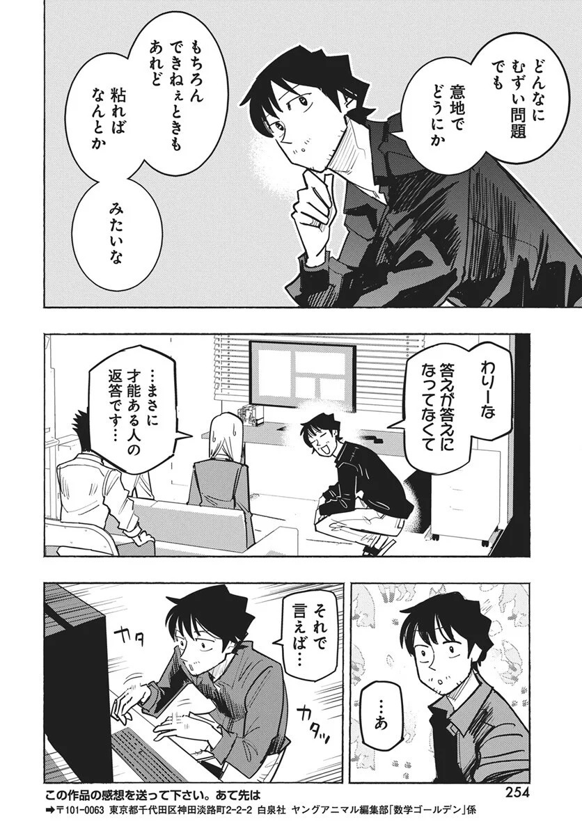Read Suugaku Golden Chapter 49 [High Quality / Full] - Page 6 - dark.nicomanga.com