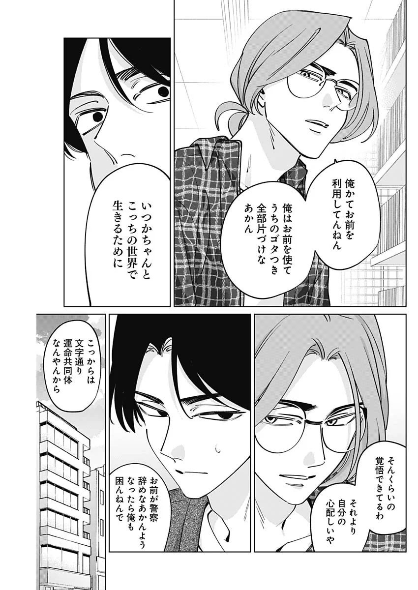 Read TATSUKI TO TAMAKI Chapter 50 [High Quality / Full] - Page 18 - nicomanga.com