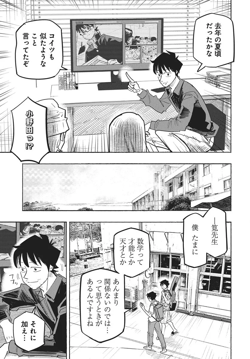 Read Suugaku Golden Chapter 49 [High Quality / Full] - Page 7 - dark.nicomanga.com