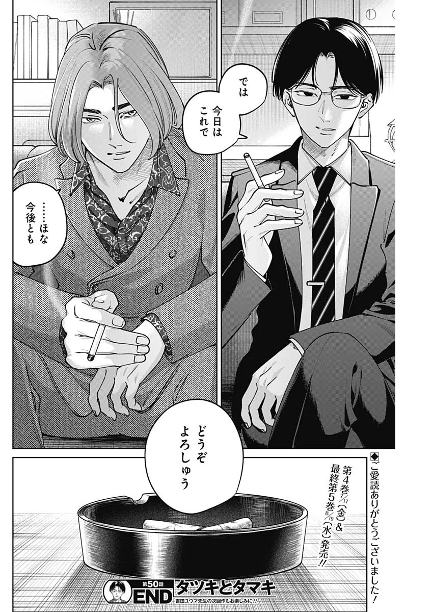 Read TATSUKI TO TAMAKI Chapter 50 [High Quality / Full] - Page 19 - nicomanga.com