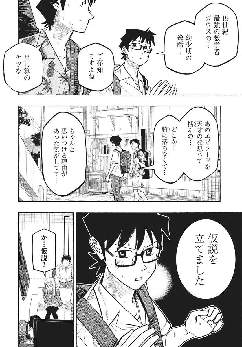 Read Suugaku Golden Chapter 49 [High Quality / Full] - Page 8 - dark.nicomanga.com