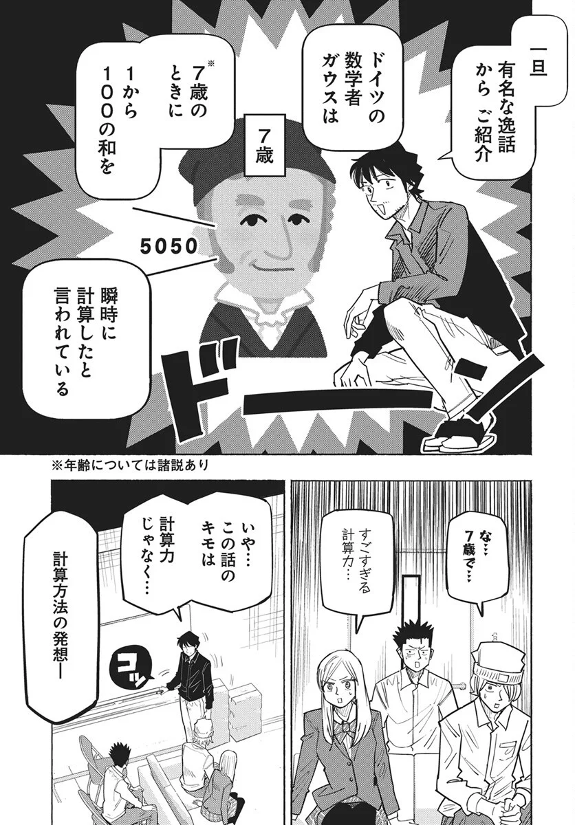 Read Suugaku Golden Chapter 49 [High Quality / Full] - Page 9 - dark.nicomanga.com