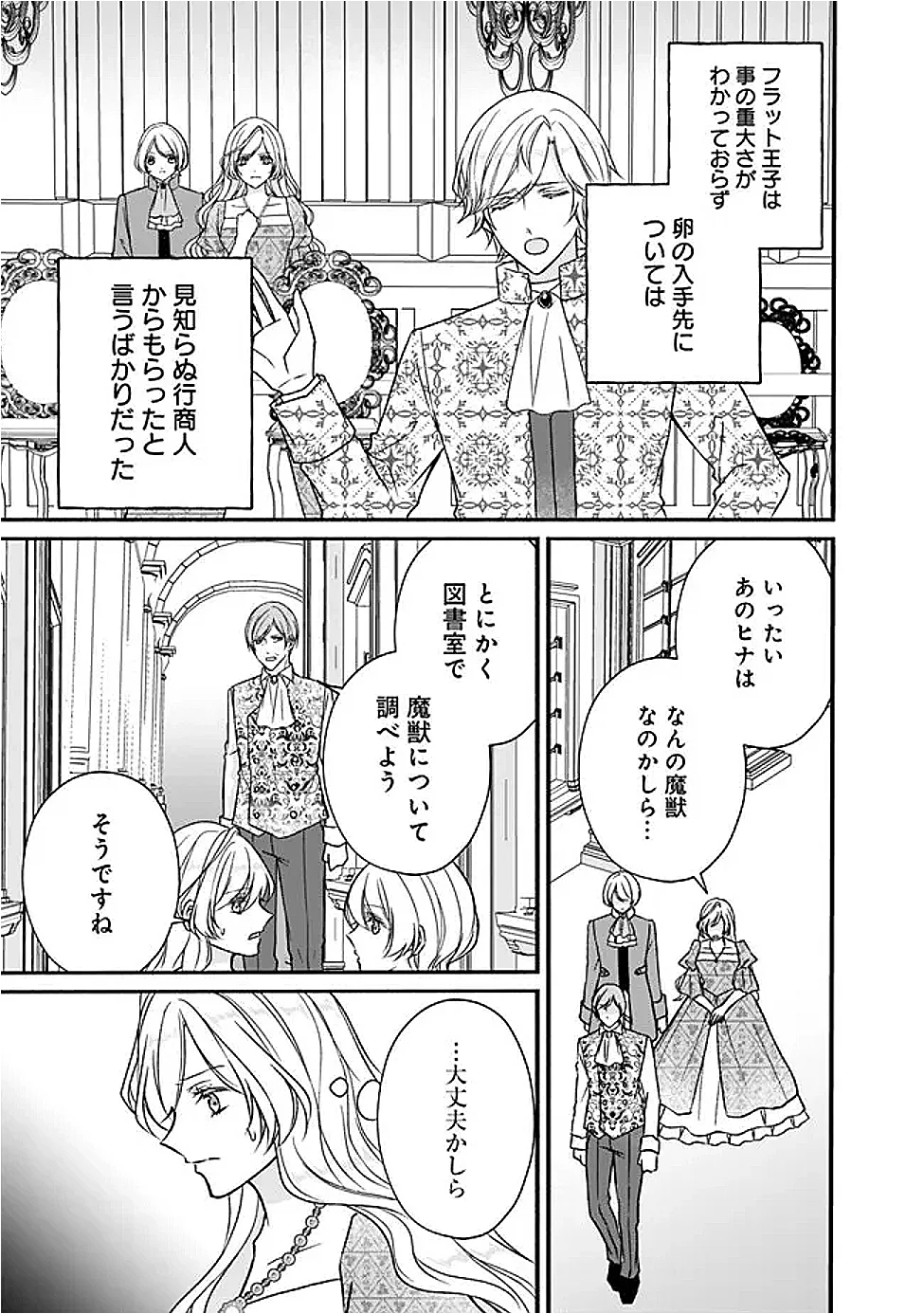 YOGEN SARETA AKUYAKU REIJOU WA KOTORI TO UTAU: MIRAI WO SHIRU SENZOKU SHITSUJI NI “KIMI WO SUKUU” TO IWAREMASHITA Chapter 13 - Page 25