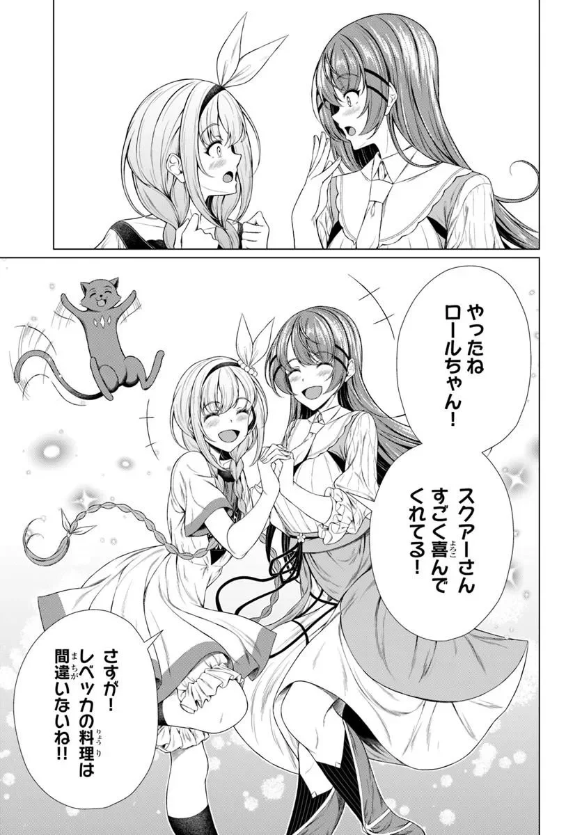 HAZURE SKILL [DOKUKESHI] DE SEKAI-ICHI NO RYOURI WO TSUKURIMASU!: TSUIHOU REIJOU NO HENKYOU CAFE WA KYOU MO OONINKI Chapter 2 page 25 - nihonkuni.com