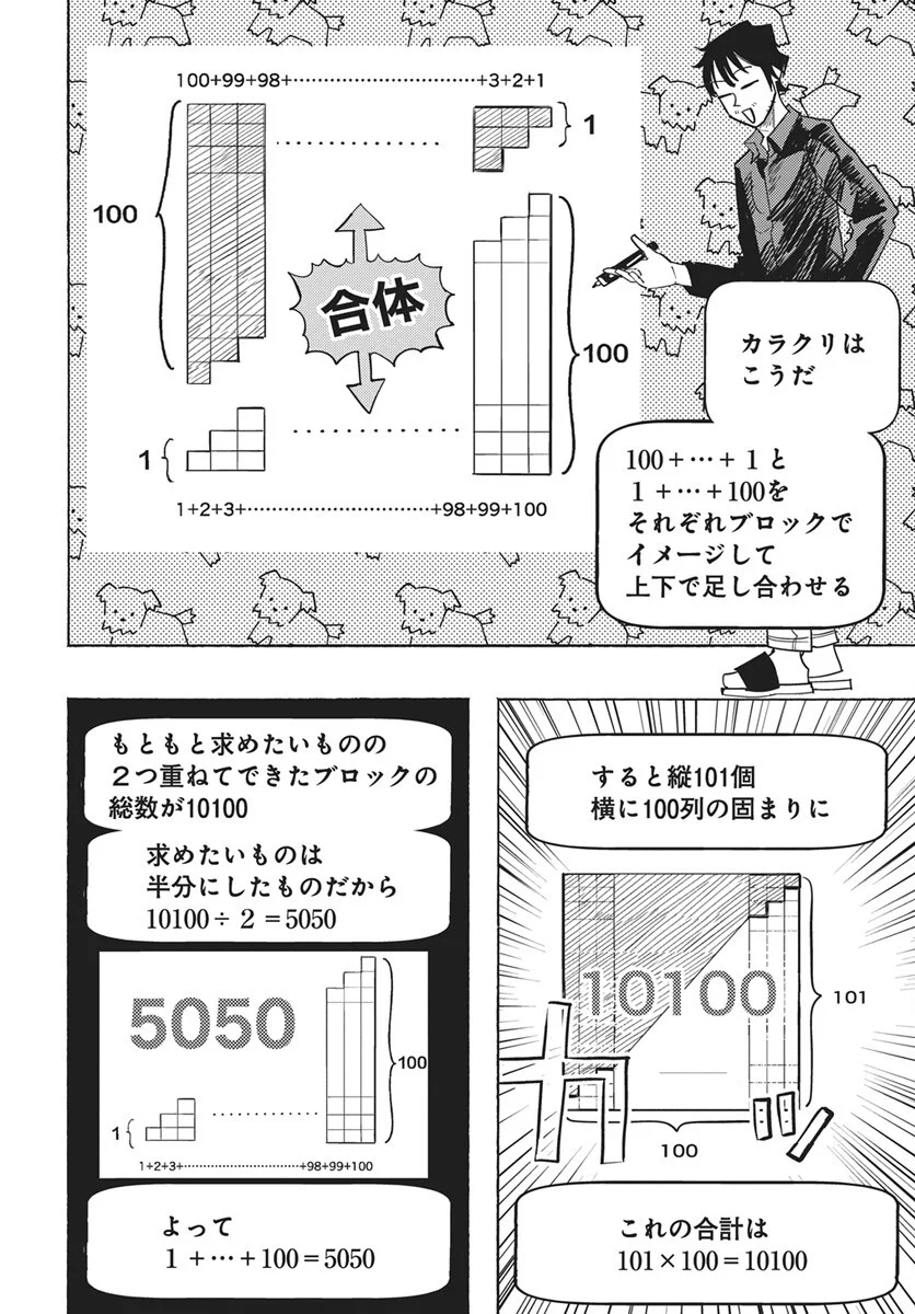 Read Suugaku Golden Chapter 49 [High Quality / Full] - Page 10 - dark.nicomanga.com