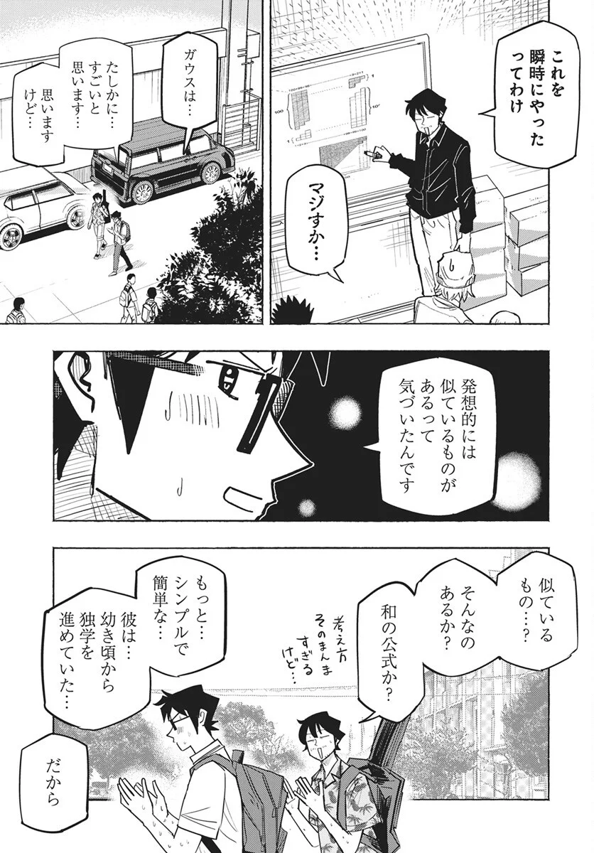 Read Suugaku Golden Chapter 49 [High Quality / Full] - Page 11 - dark.nicomanga.com