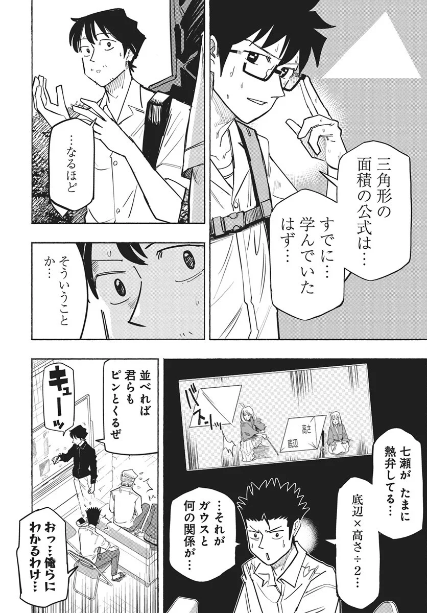 Read Suugaku Golden Chapter 49 [High Quality / Full] - Page 12 - dark.nicomanga.com