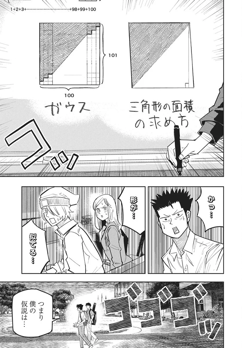 Read Suugaku Golden Chapter 49 [High Quality / Full] - Page 13 - dark.nicomanga.com