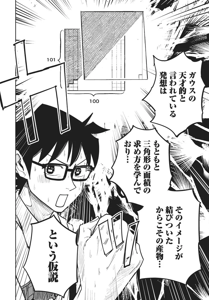 Read Suugaku Golden Chapter 49 [High Quality / Full] - Page 14 - dark.nicomanga.com
