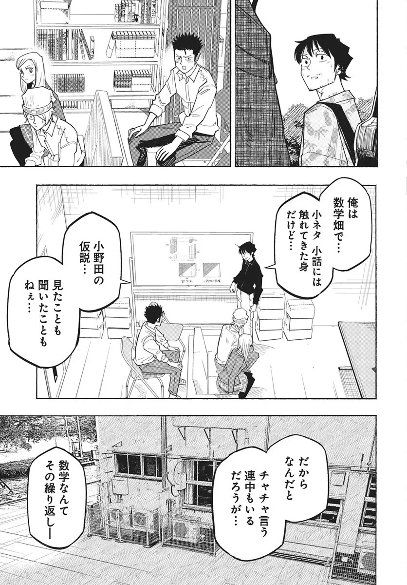 Read Suugaku Golden Chapter 49 [High Quality / Full] - Page 15 - dark.nicomanga.com