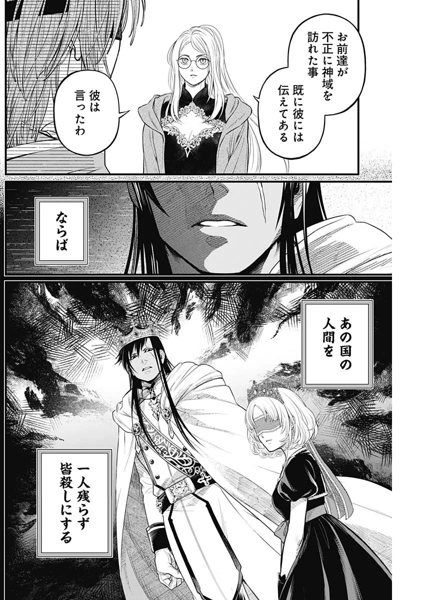 Read MAERCHEN CROWN Chapter 45 [High Quality / Full] - Page 8 - nicomanga.com