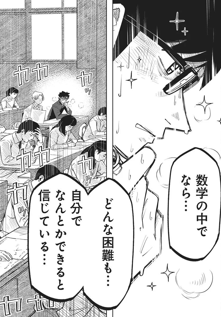 Read Suugaku Golden Chapter 49 [High Quality / Full] - Page 18 - dark.nicomanga.com