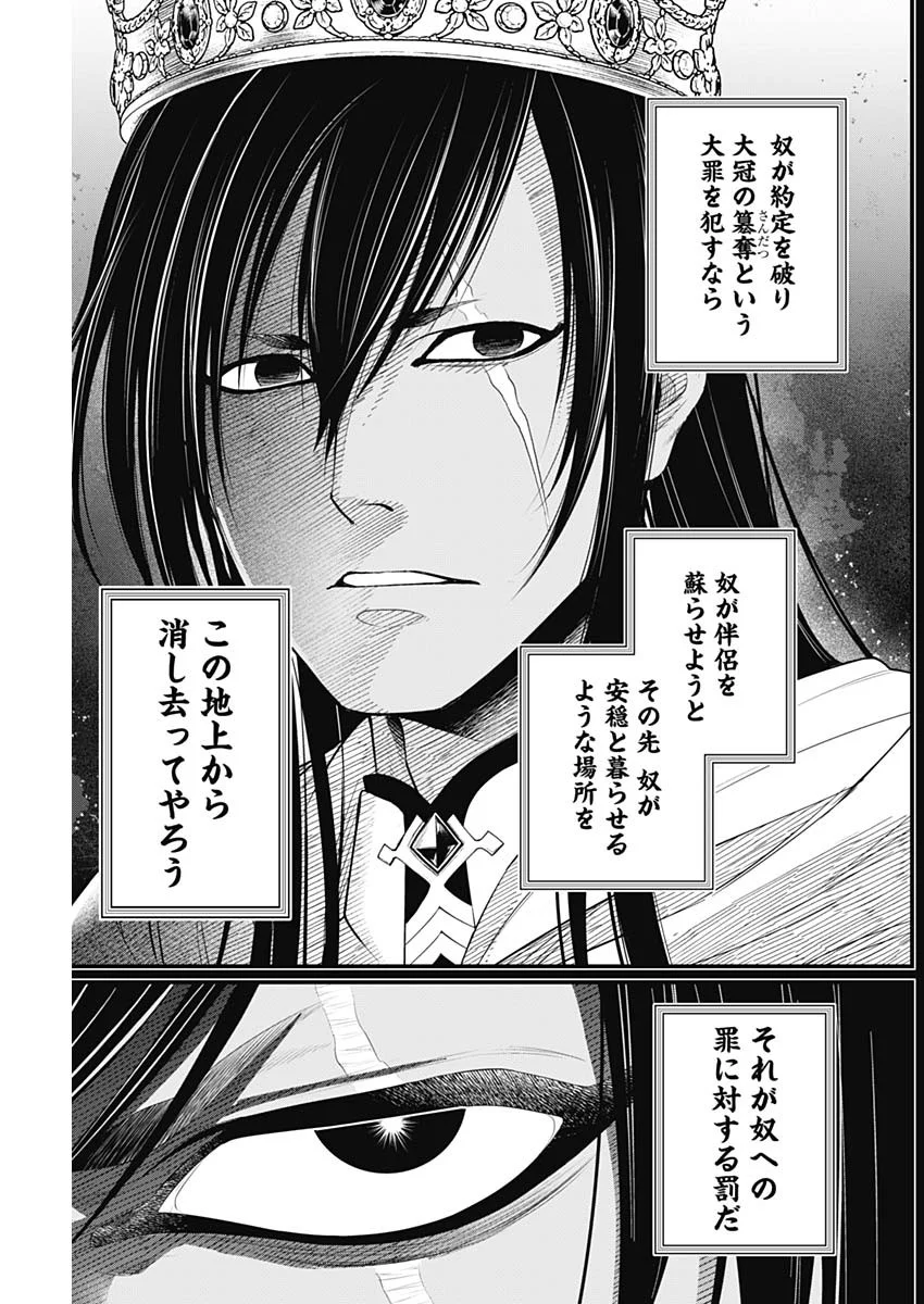 Read MAERCHEN CROWN Chapter 45 [High Quality / Full] - Page 9 - nicomanga.com