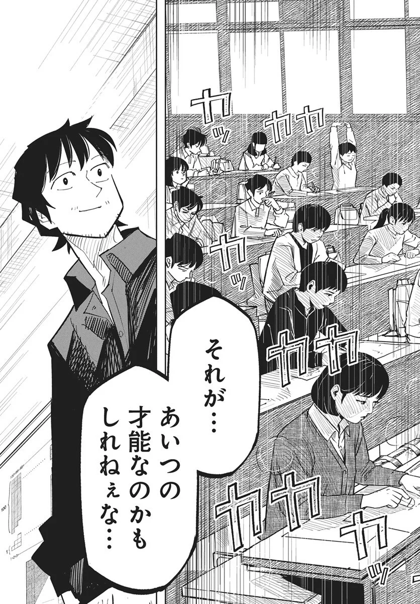 Read Suugaku Golden Chapter 49 [High Quality / Full] - Page 19 - dark.nicomanga.com
