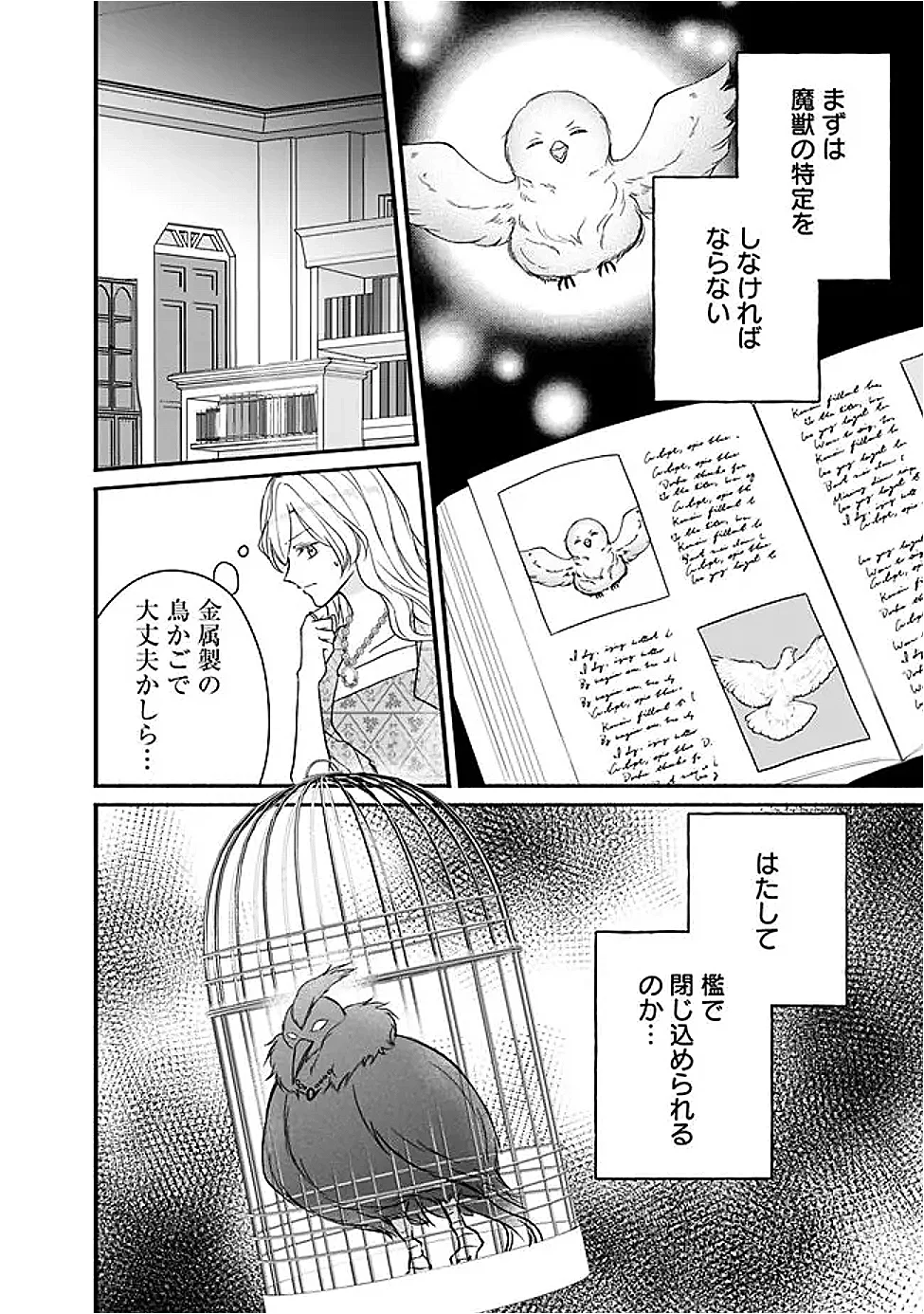 YOGEN SARETA AKUYAKU REIJOU WA KOTORI TO UTAU: MIRAI WO SHIRU SENZOKU SHITSUJI NI “KIMI WO SUKUU” TO IWAREMASHITA Chapter 13 - Page 26
