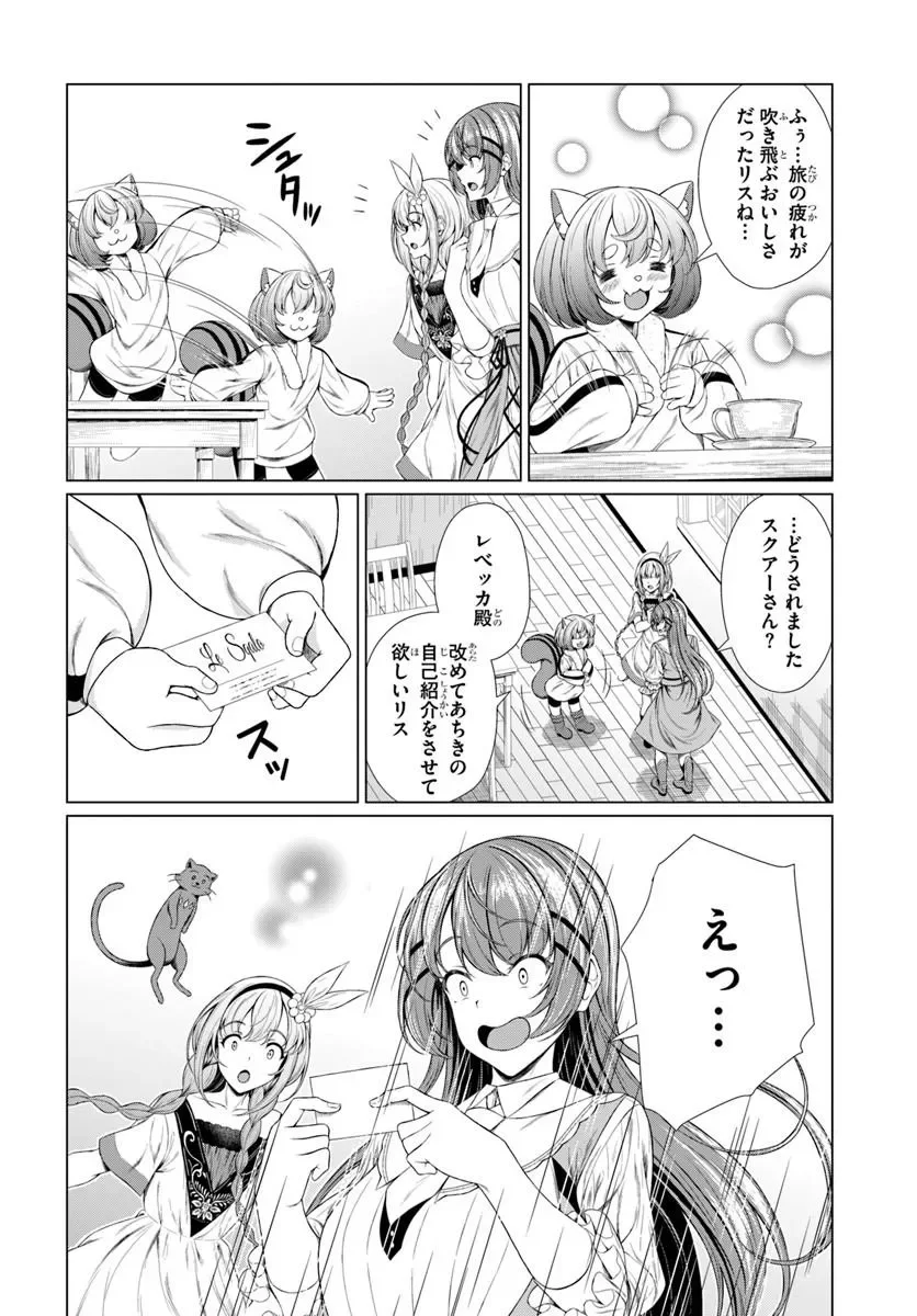 HAZURE SKILL [DOKUKESHI] DE SEKAI-ICHI NO RYOURI WO TSUKURIMASU!: TSUIHOU REIJOU NO HENKYOU CAFE WA KYOU MO OONINKI Chapter 2 page 26 - nihonkuni.com