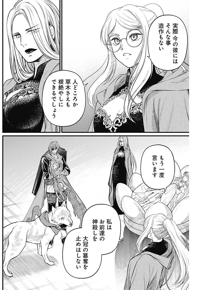 Read MAERCHEN CROWN Chapter 45 [High Quality / Full] - Page 10 - nicomanga.com